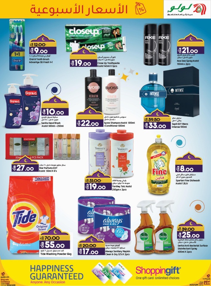 Lulu Super Weekly Prices Offer Qatar Shopping Offers Today