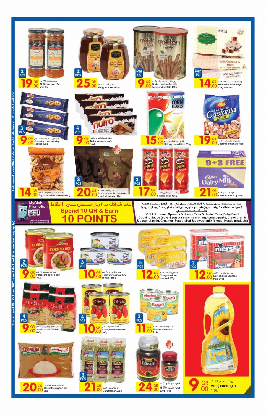 Carrefour Offers in Qatar