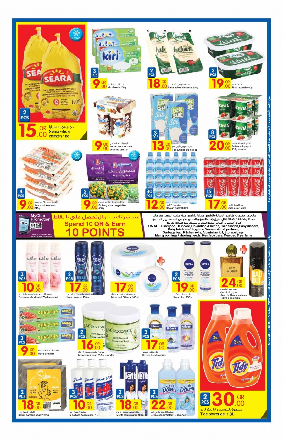 Carrefour Offers in Qatar