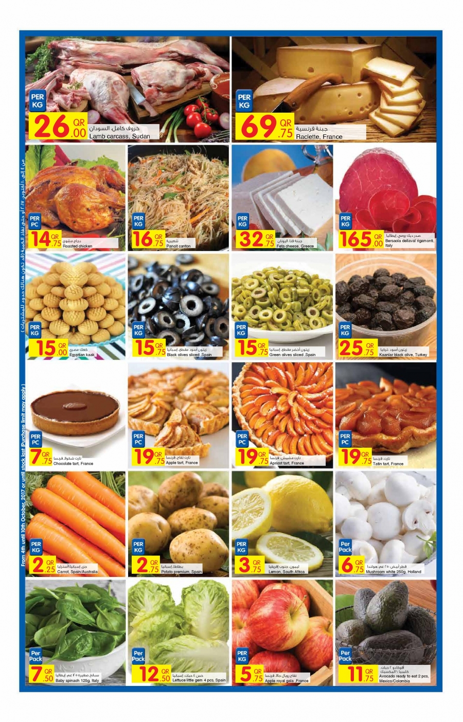 Carrefour Offers in Qatar