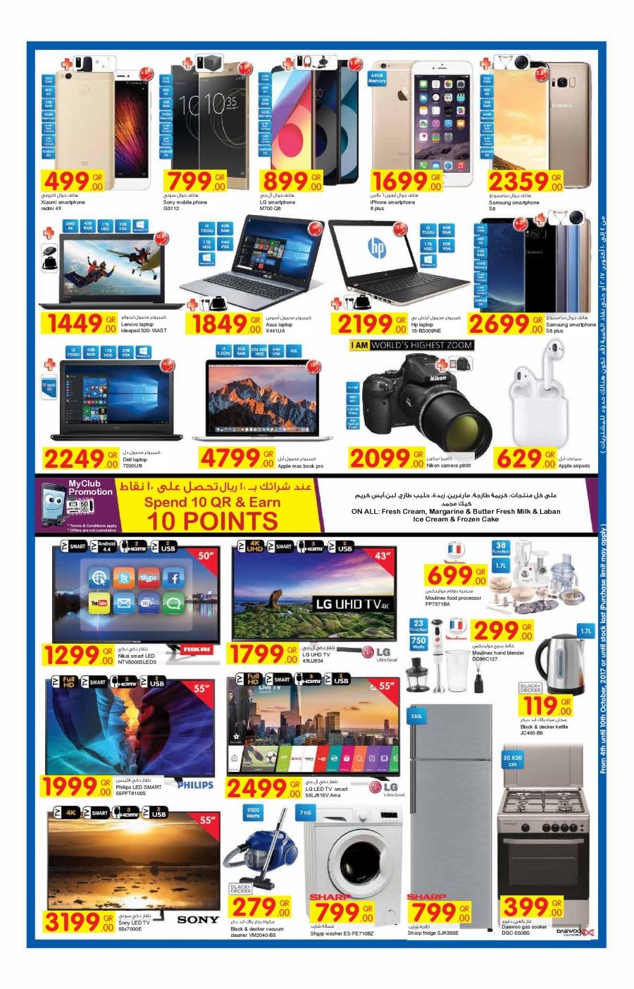 Carrefour Offers in Qatar