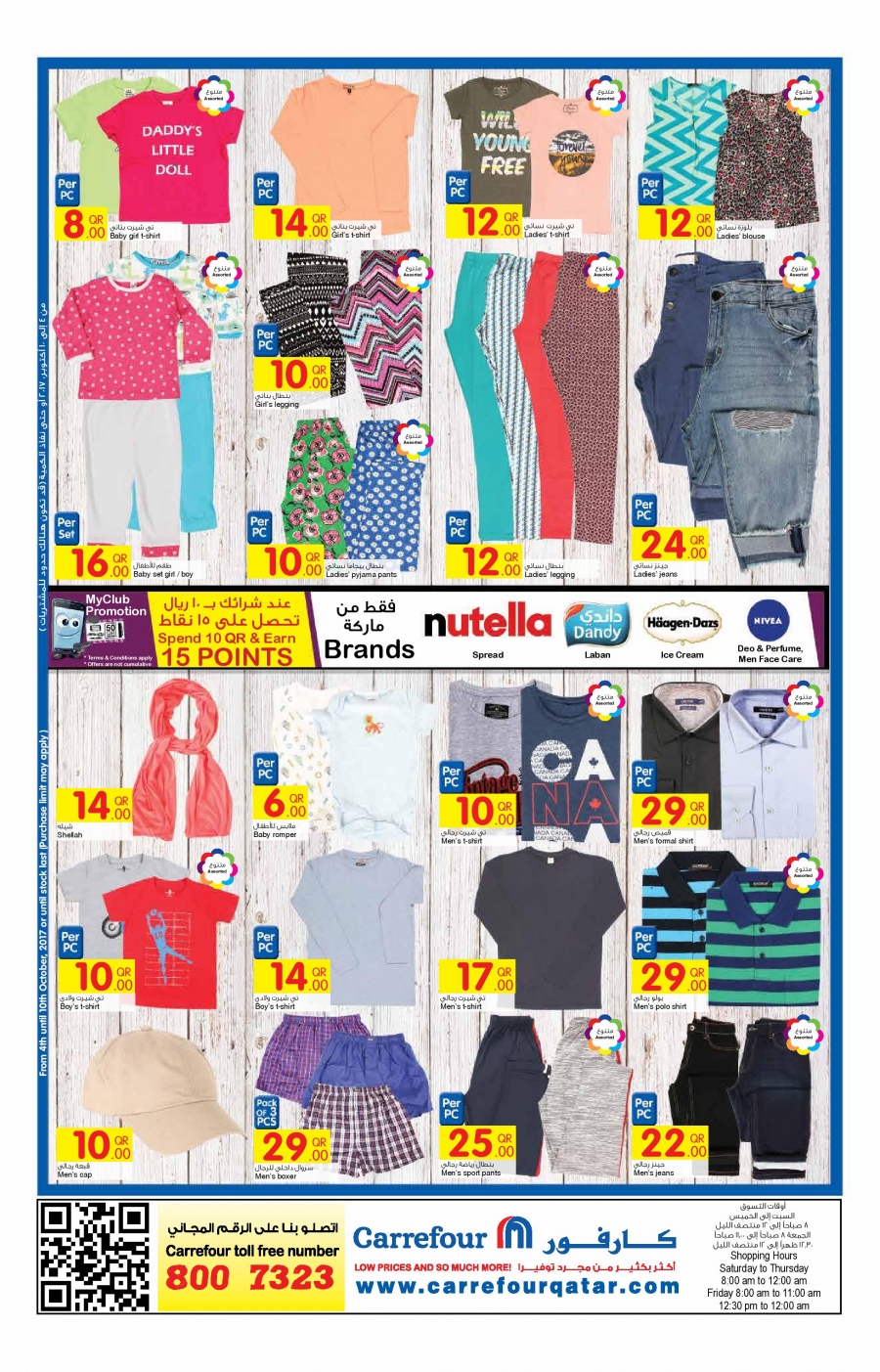 Carrefour Offers in Qatar