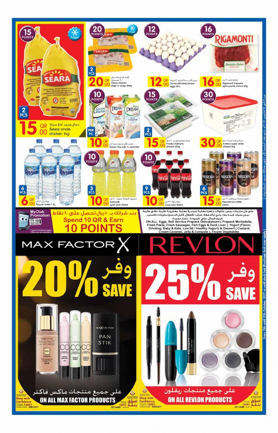 Carrefour Qatar Offers