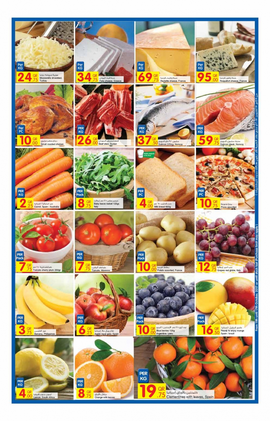 Carrefour Qatar Offers