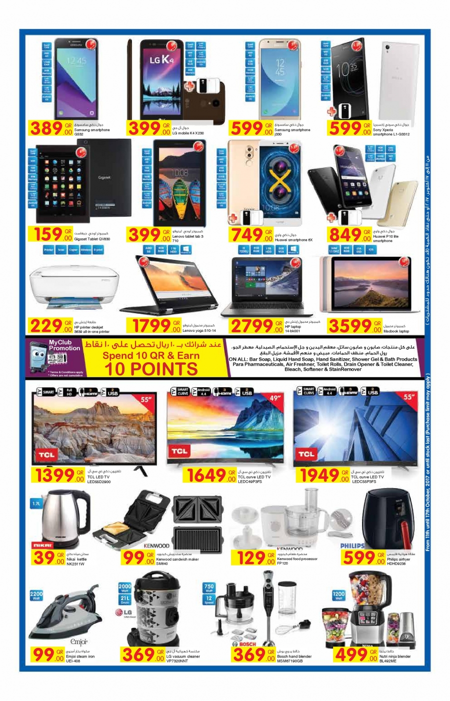 Carrefour Qatar Offers