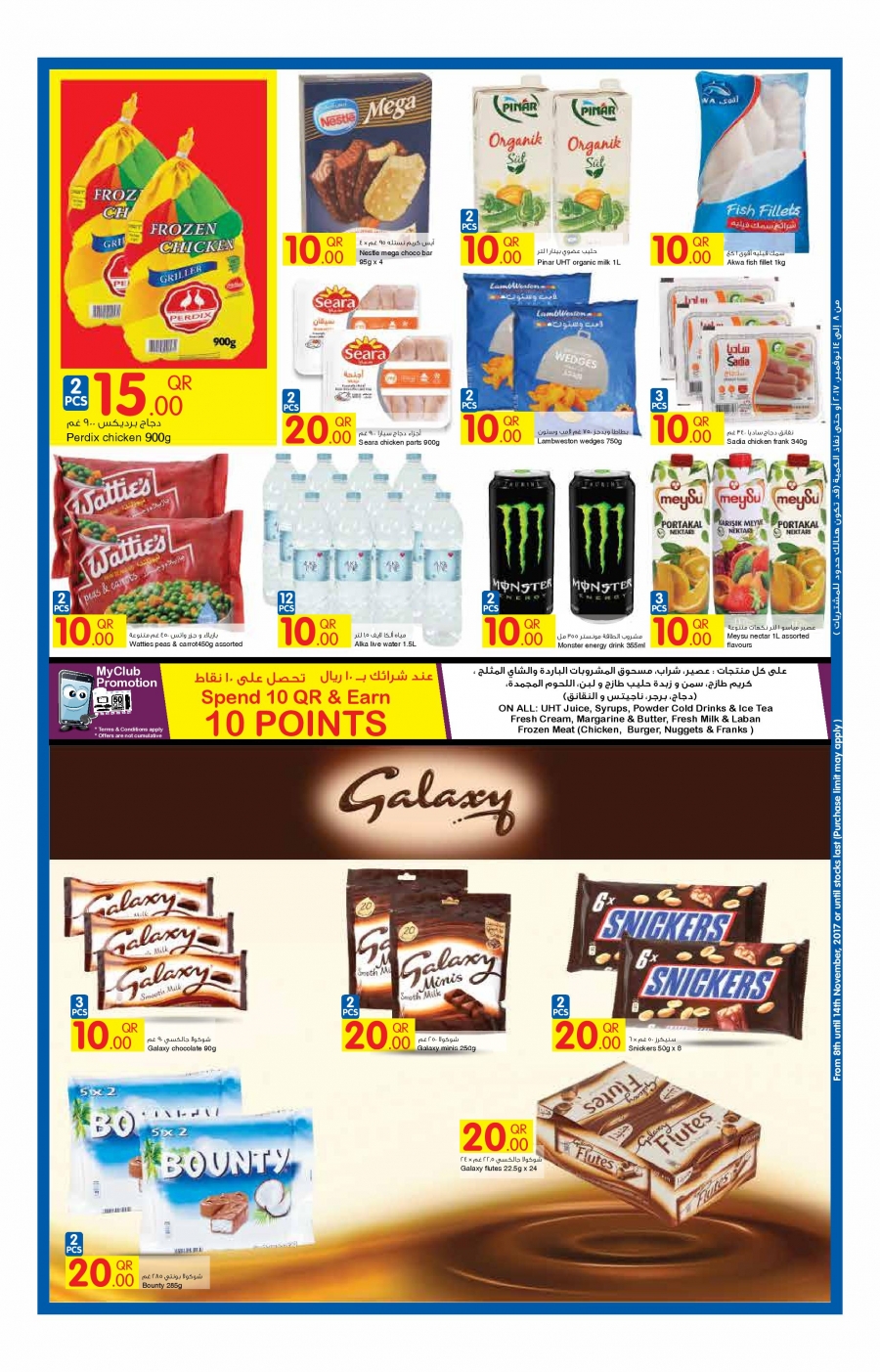 Qatar Carrefour Offers