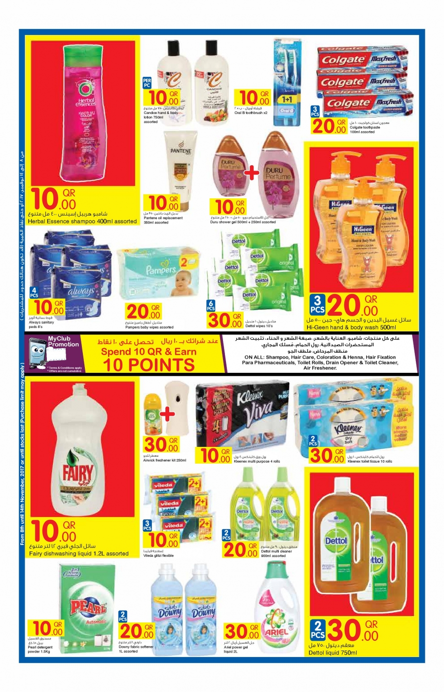 Qatar Carrefour Offers