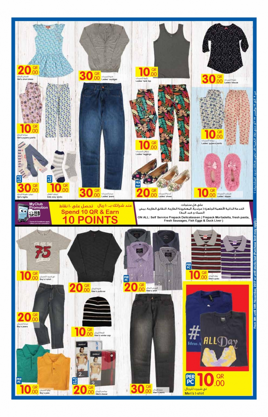 Qatar Carrefour Offers