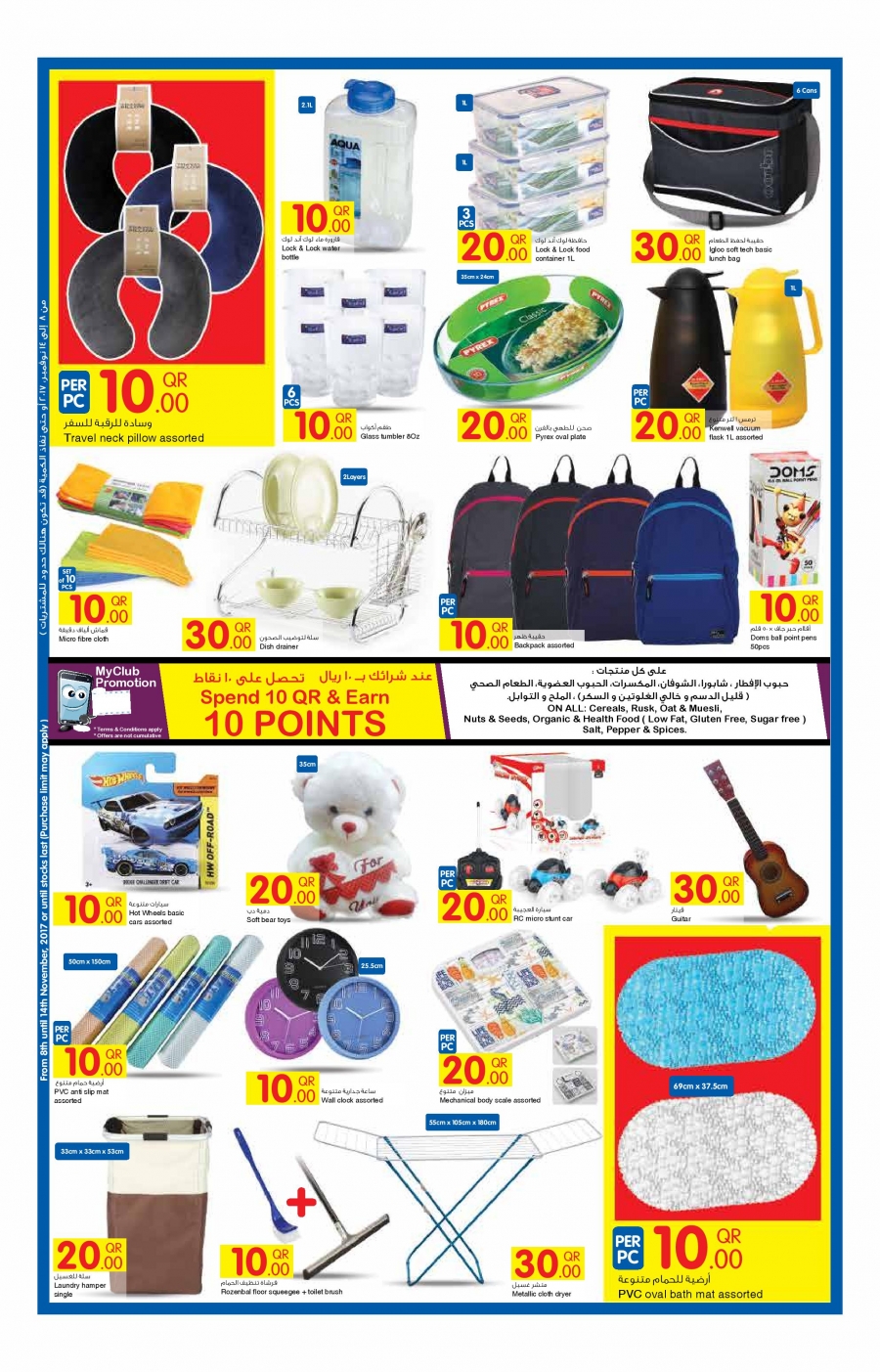 Qatar Carrefour Offers