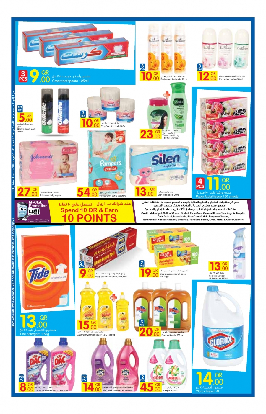 Carrefour Weekend Offers