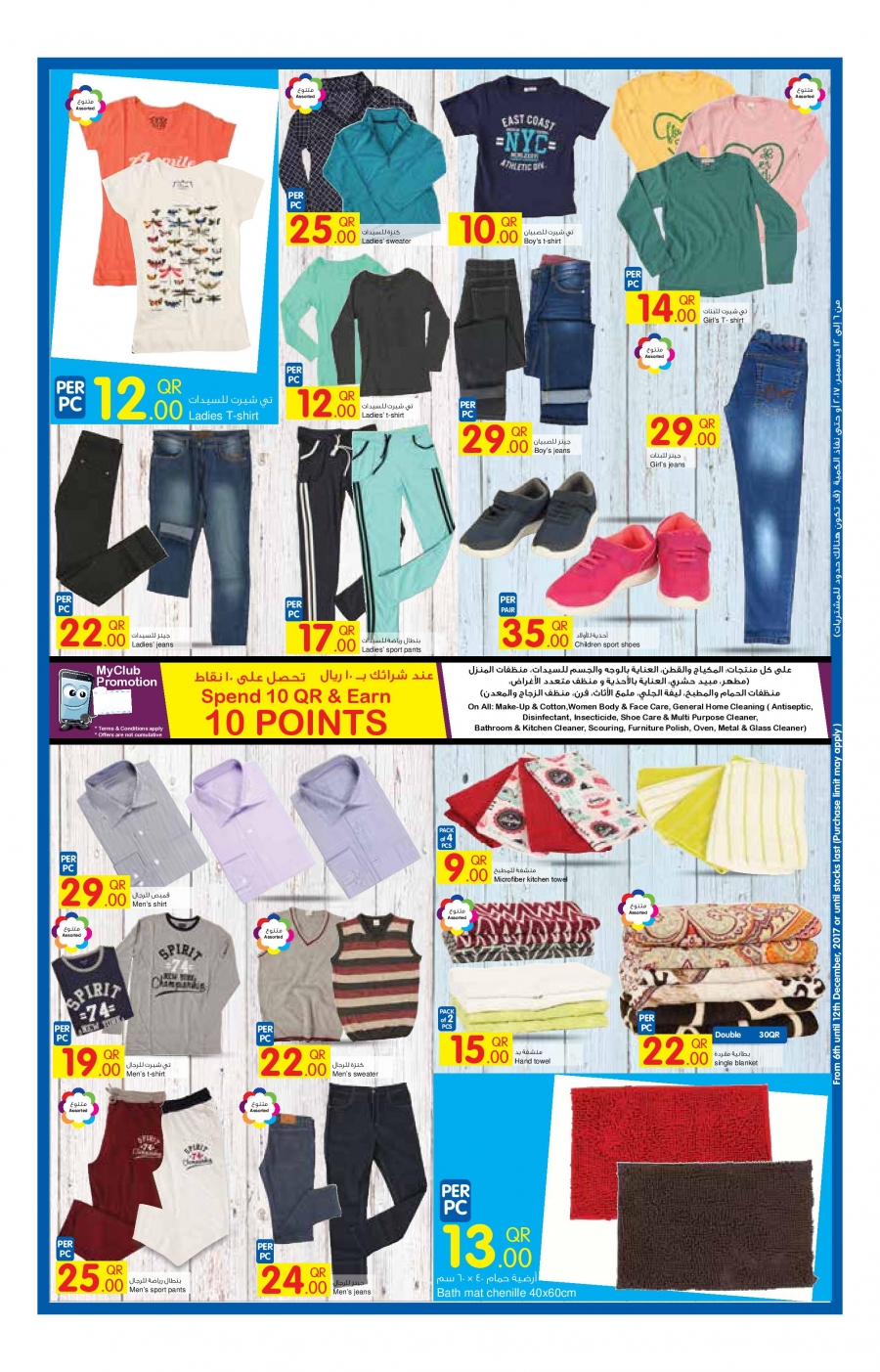 Carrefour Weekend Offers