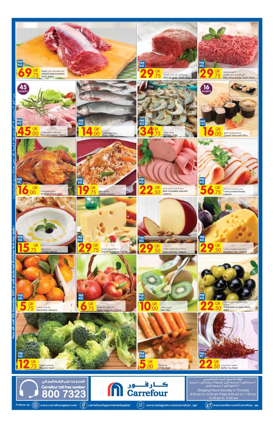 Carrefour Weekend Offers