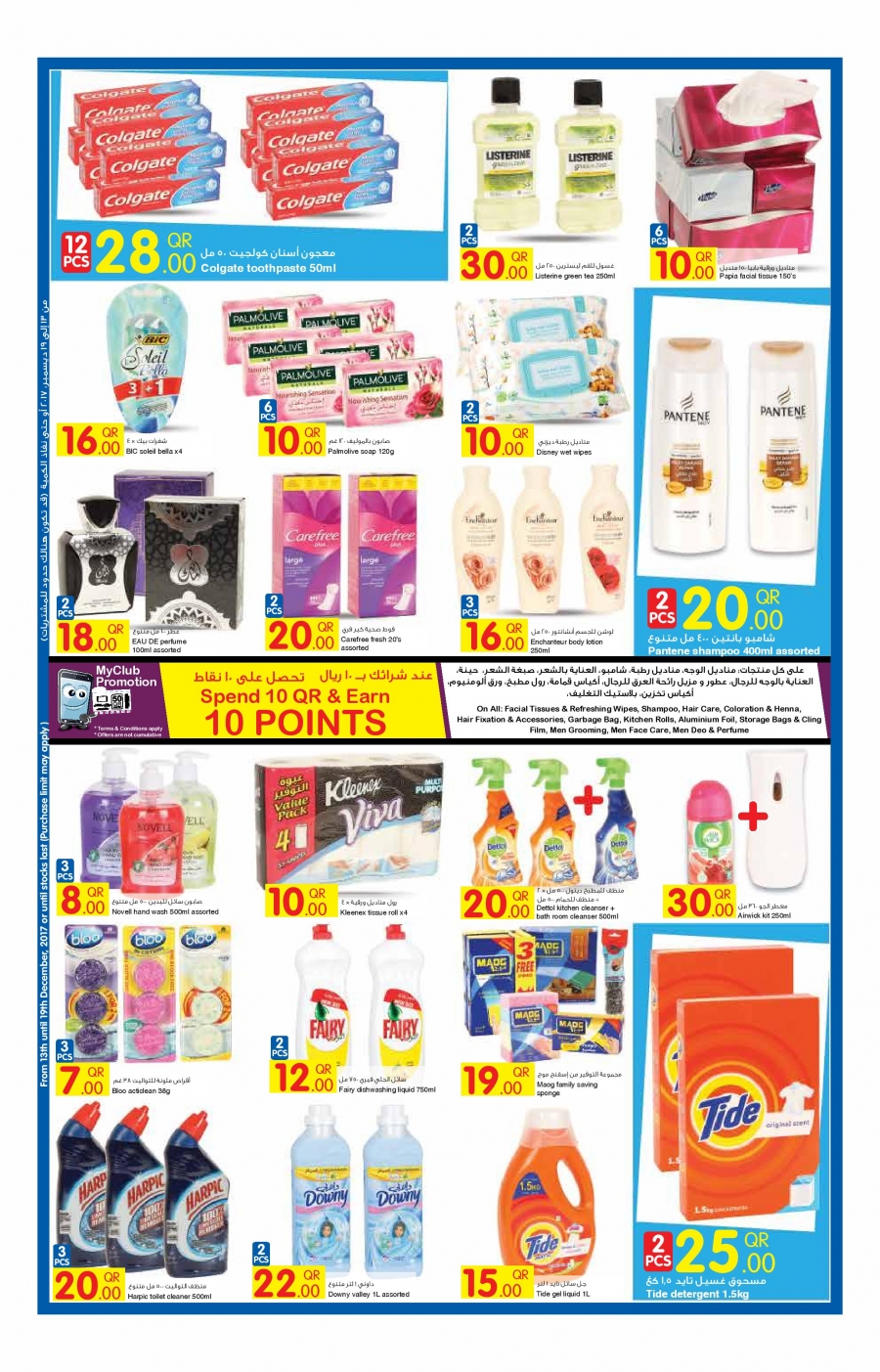 Carrefour Qatar Great Offers