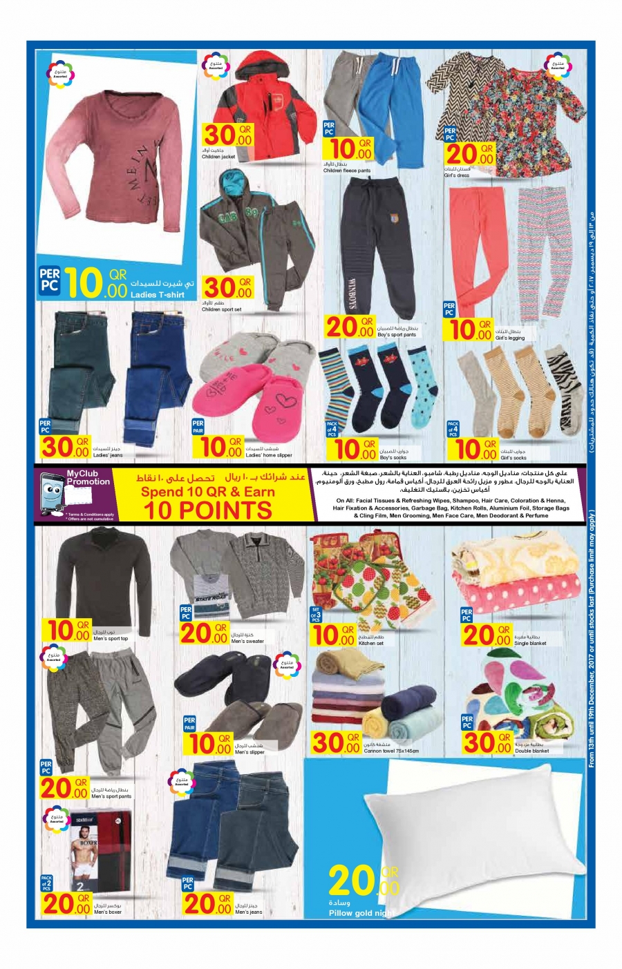 Carrefour Qatar Great Offers