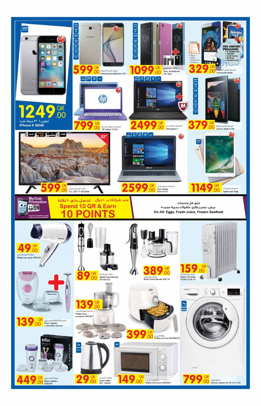 Carrefour Qatar Great Offers