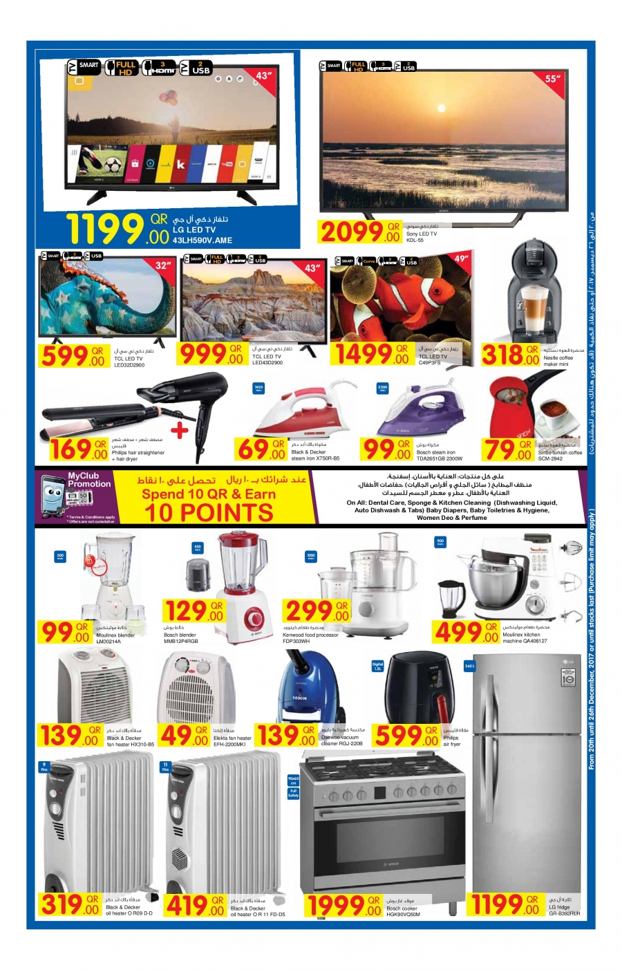 Carrefour Qatar Weekend Offers