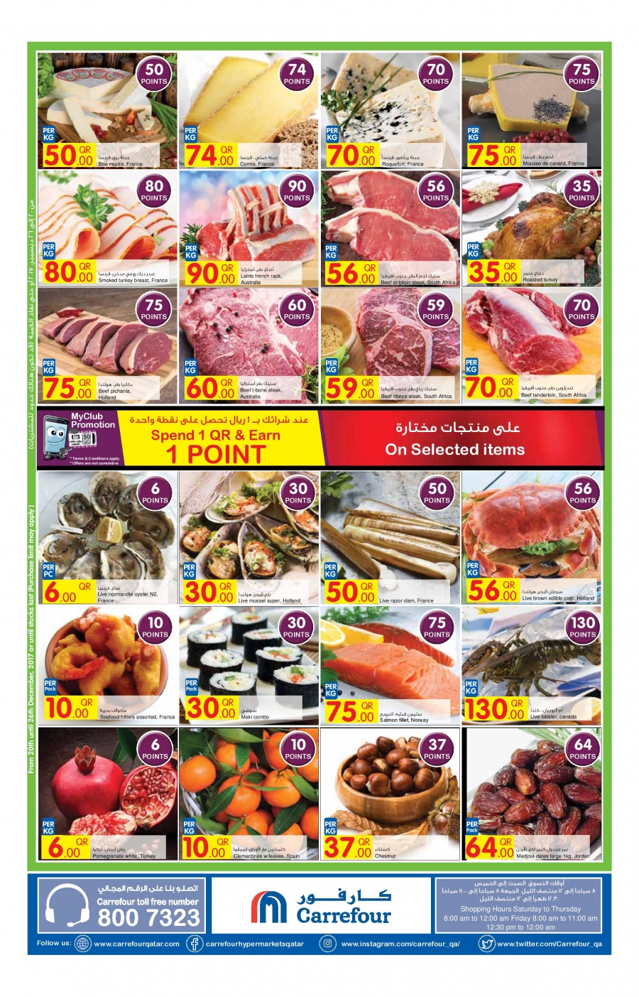 Carrefour Qatar Weekend Offers