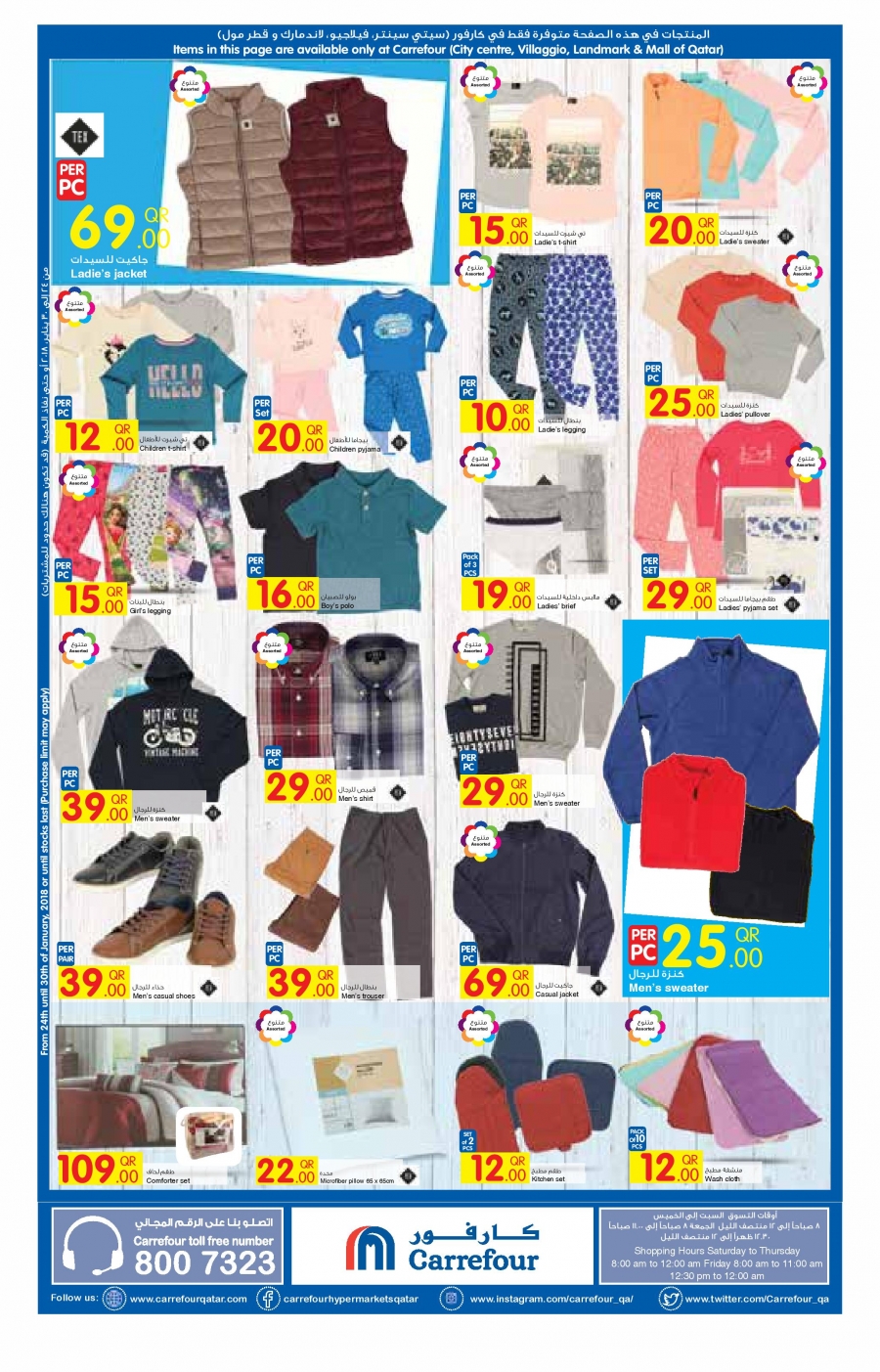 Carrefour Great Offers