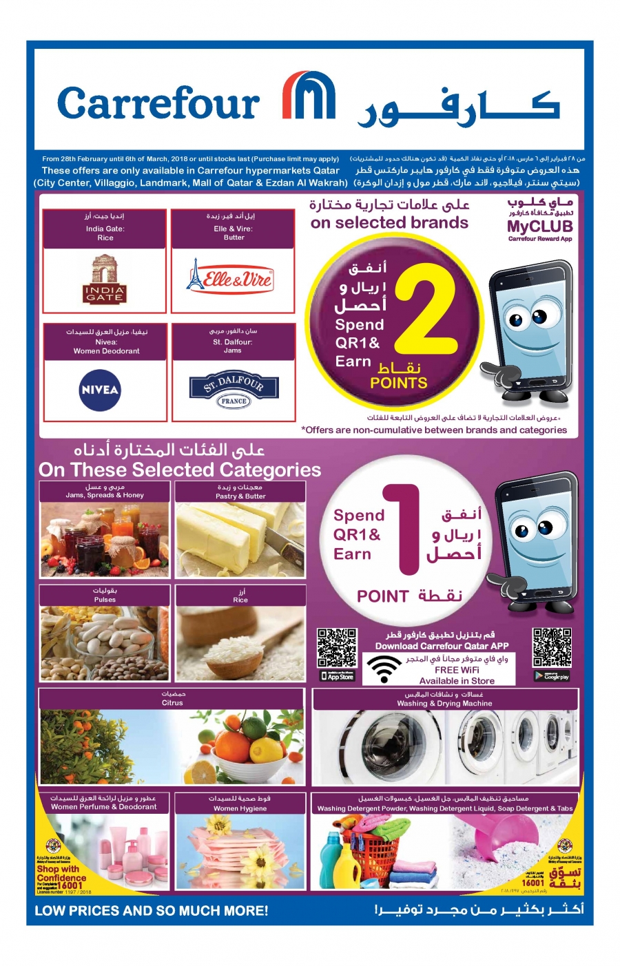 Carrefour Hypermarket Qatar Offers