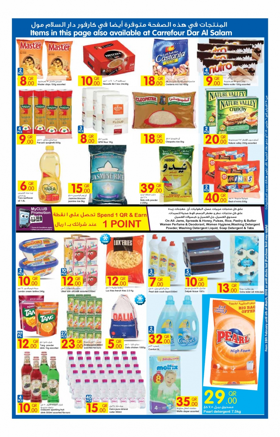 Carrefour Hypermarket Qatar Offers