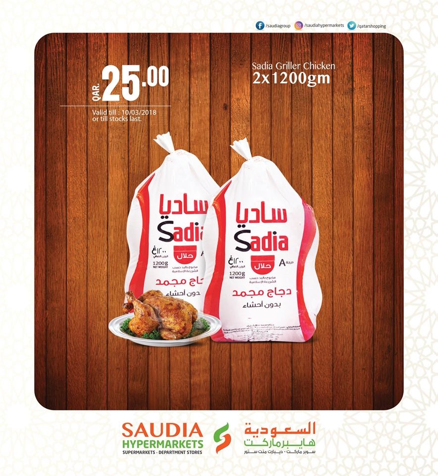  عروض السعودية هايبر ماركت