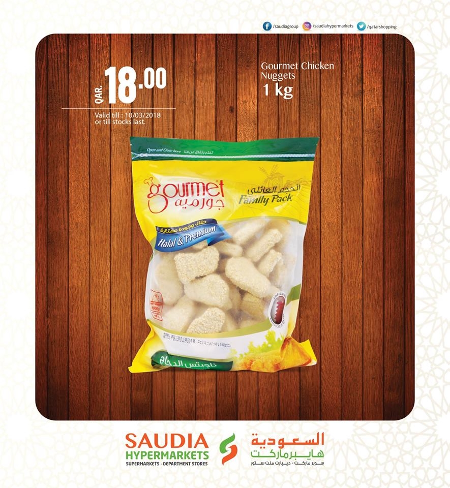  عروض السعودية هايبر ماركت