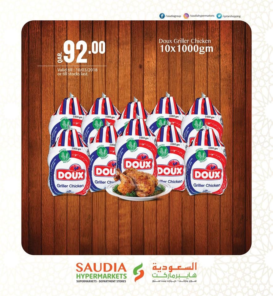  عروض السعودية هايبر ماركت