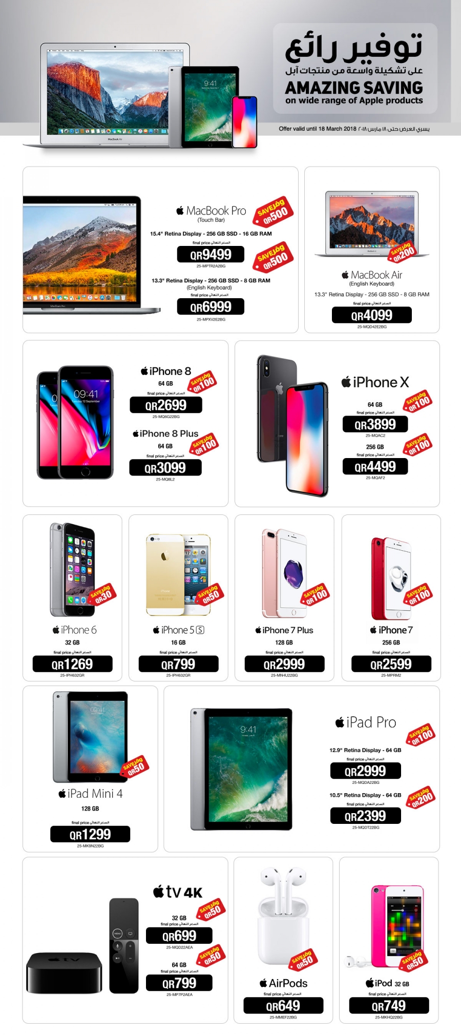 Jarir Bookstore Amazing Savings on Apple Products 