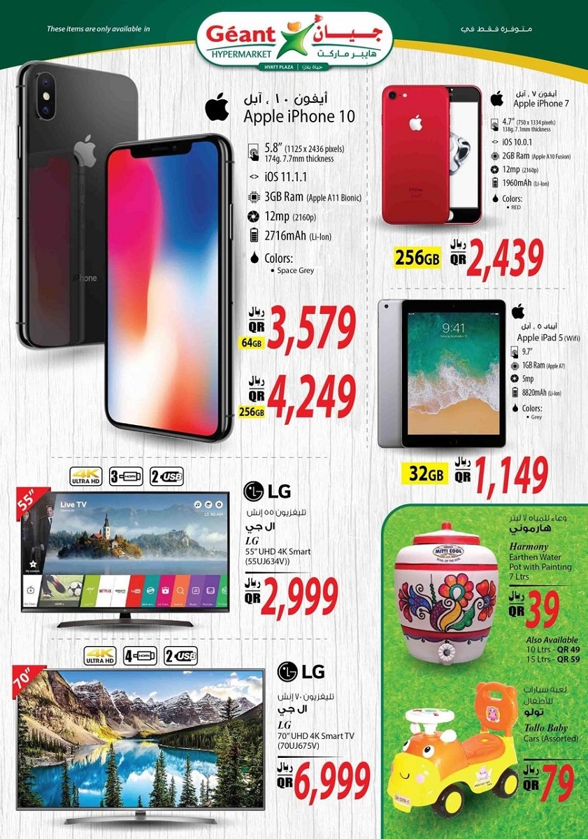 Best Cool Deals at Al Meera Consumer Goods