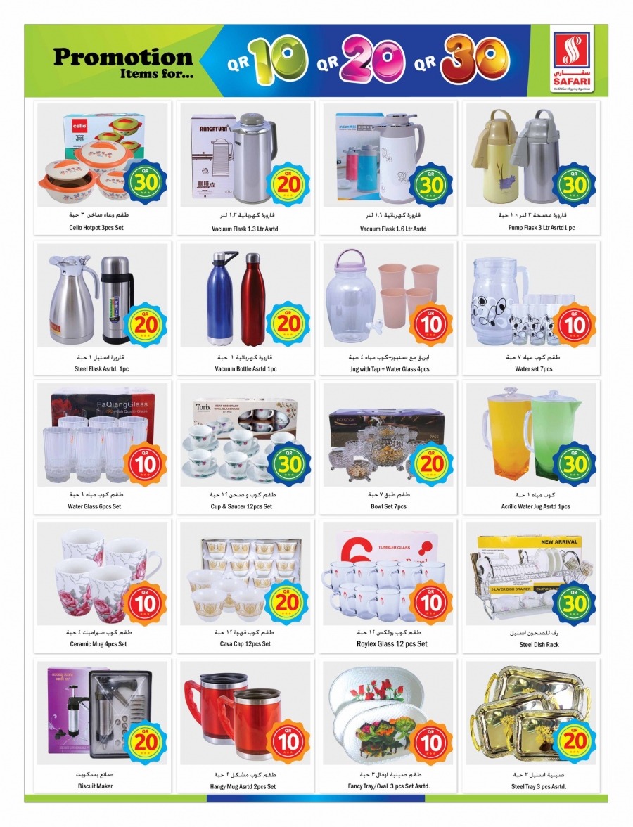 Safari Hypermarket  QR 10, 20, 30 Promotions
