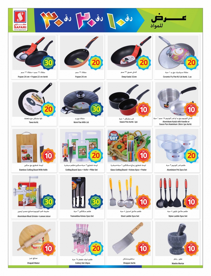Safari Hypermarket  QR 10, 20, 30 Promotions