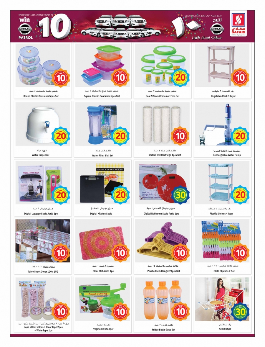 Safari Hypermarket  QR 10, 20, 30 Promotions