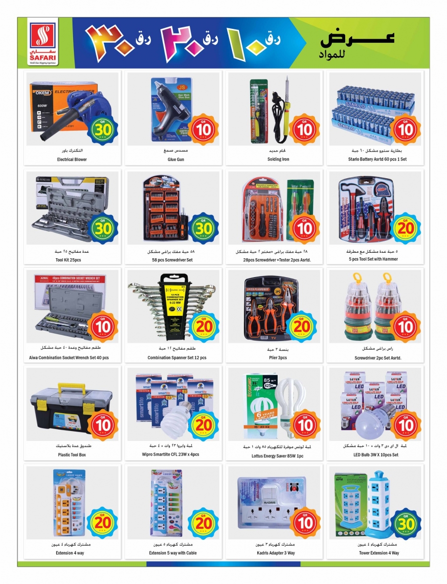 Safari Hypermarket  QR 10, 20, 30 Promotions