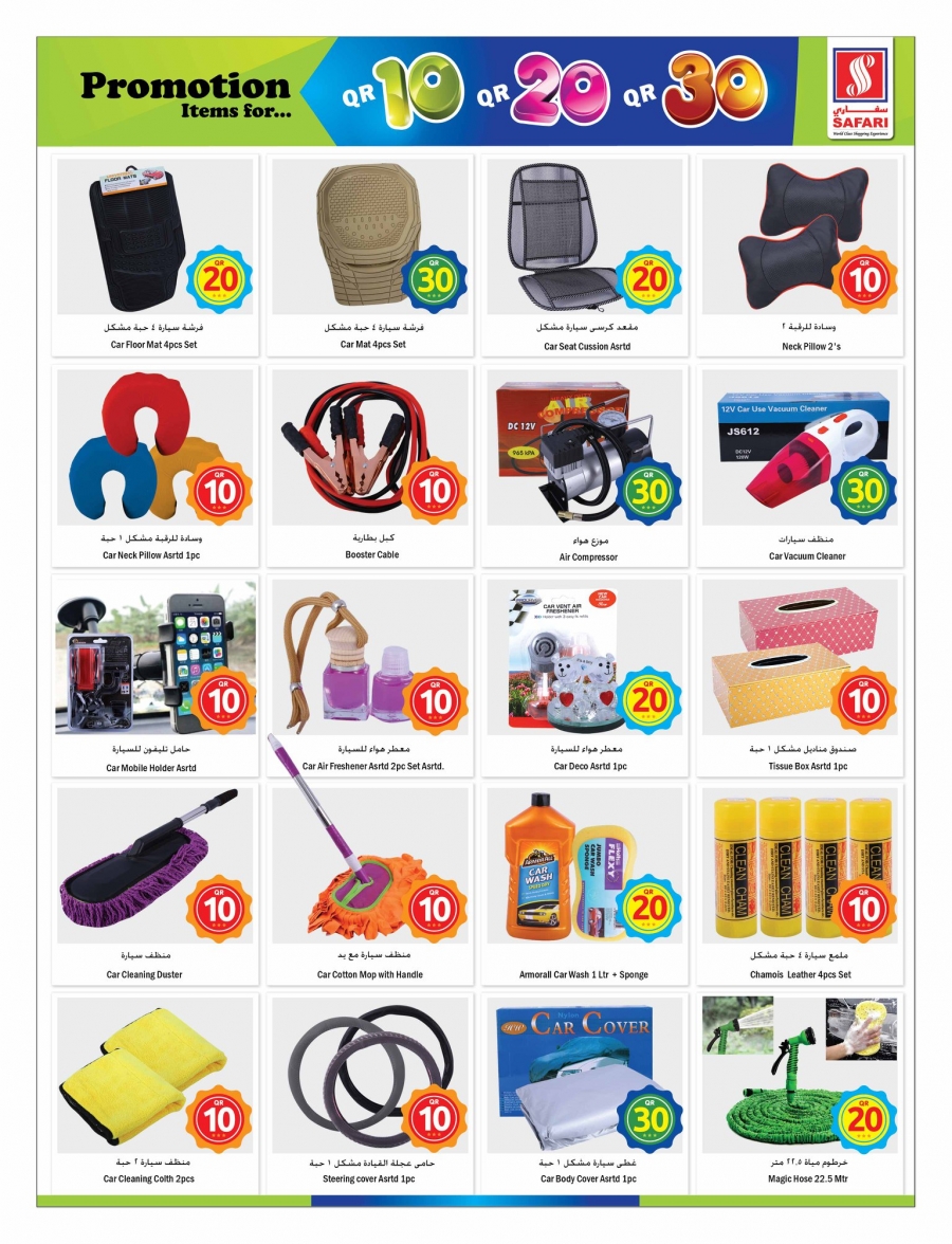 Safari Hypermarket  QR 10, 20, 30 Promotions