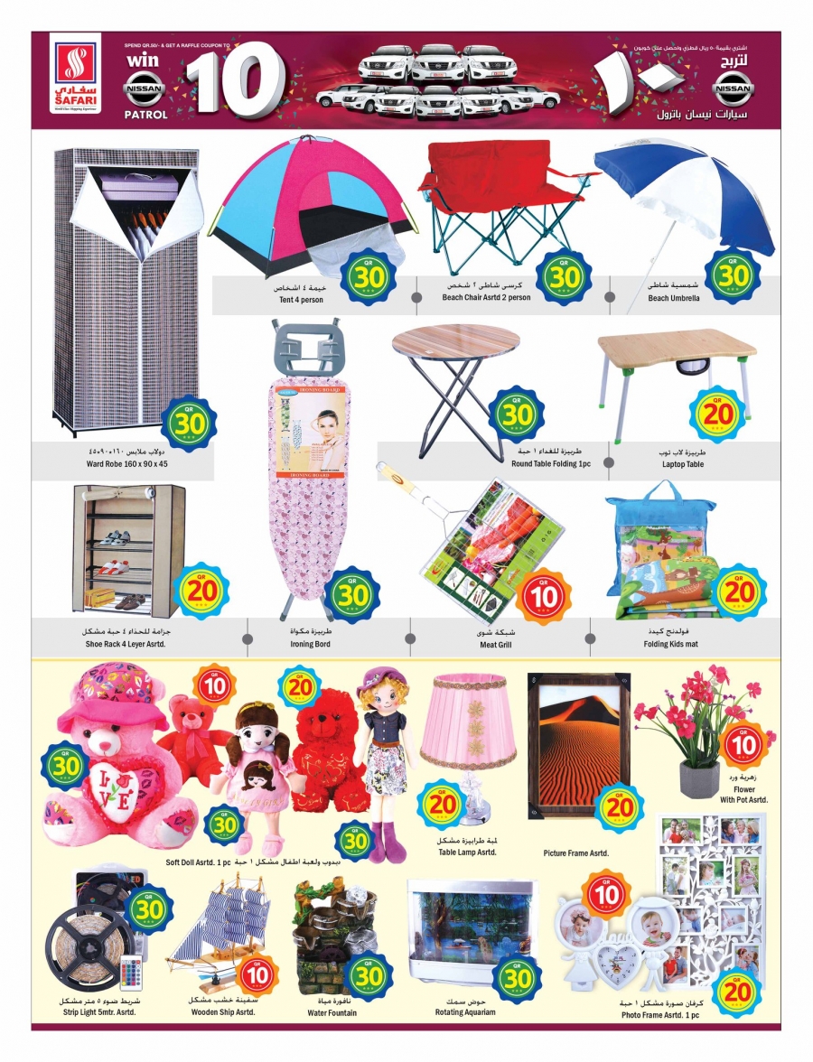Safari Hypermarket  QR 10, 20, 30 Promotions