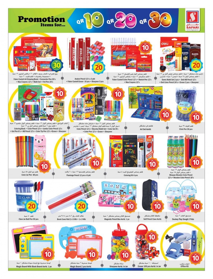 Safari Hypermarket  QR 10, 20, 30 Promotions
