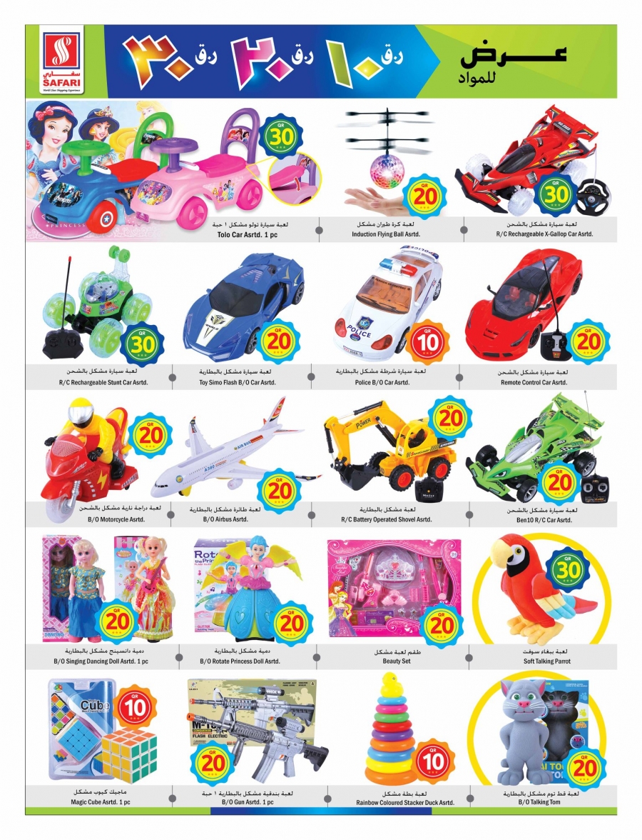 Safari Hypermarket  QR 10, 20, 30 Promotions