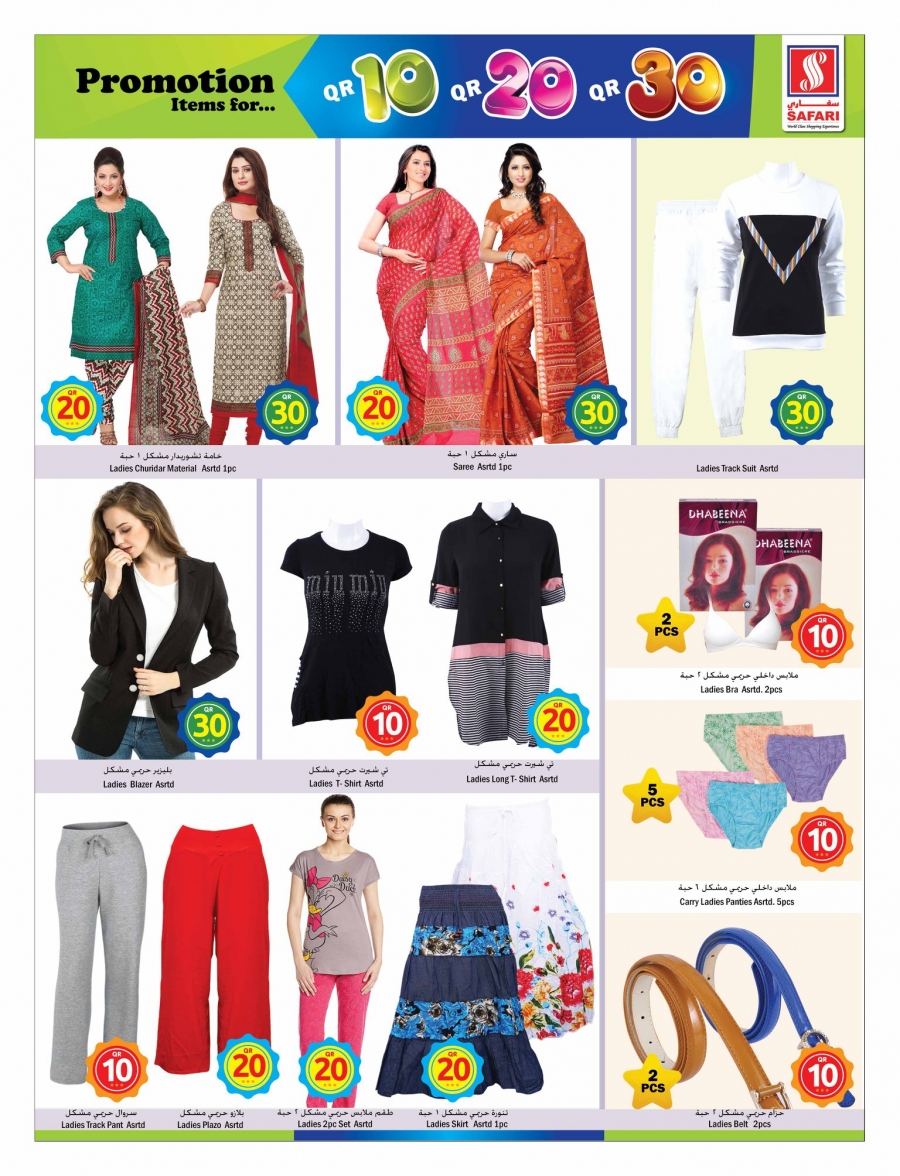 Safari Hypermarket  QR 10, 20, 30 Promotions