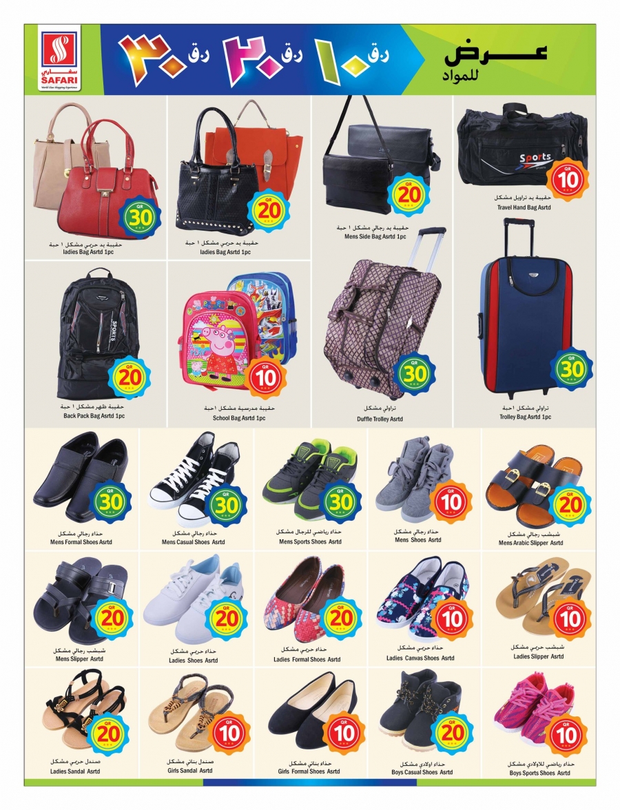 Safari Hypermarket  QR 10, 20, 30 Promotions