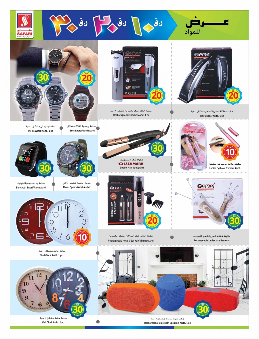 Safari Hypermarket  QR 10, 20, 30 Promotions