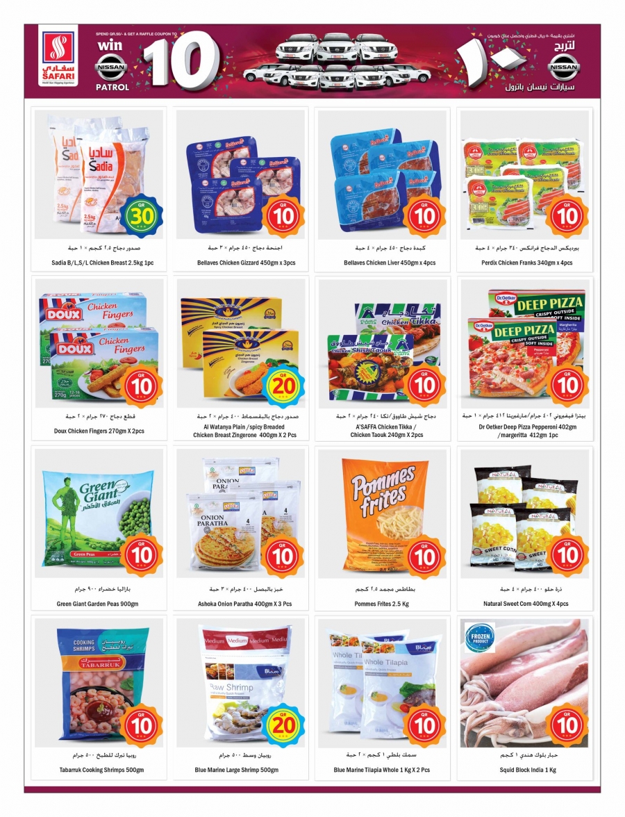 Safari Hypermarket  QR 10, 20, 30 Promotions
