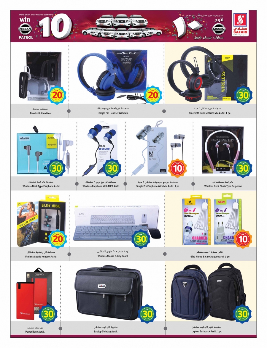Safari Hypermarket  QR 10, 20, 30 Promotions