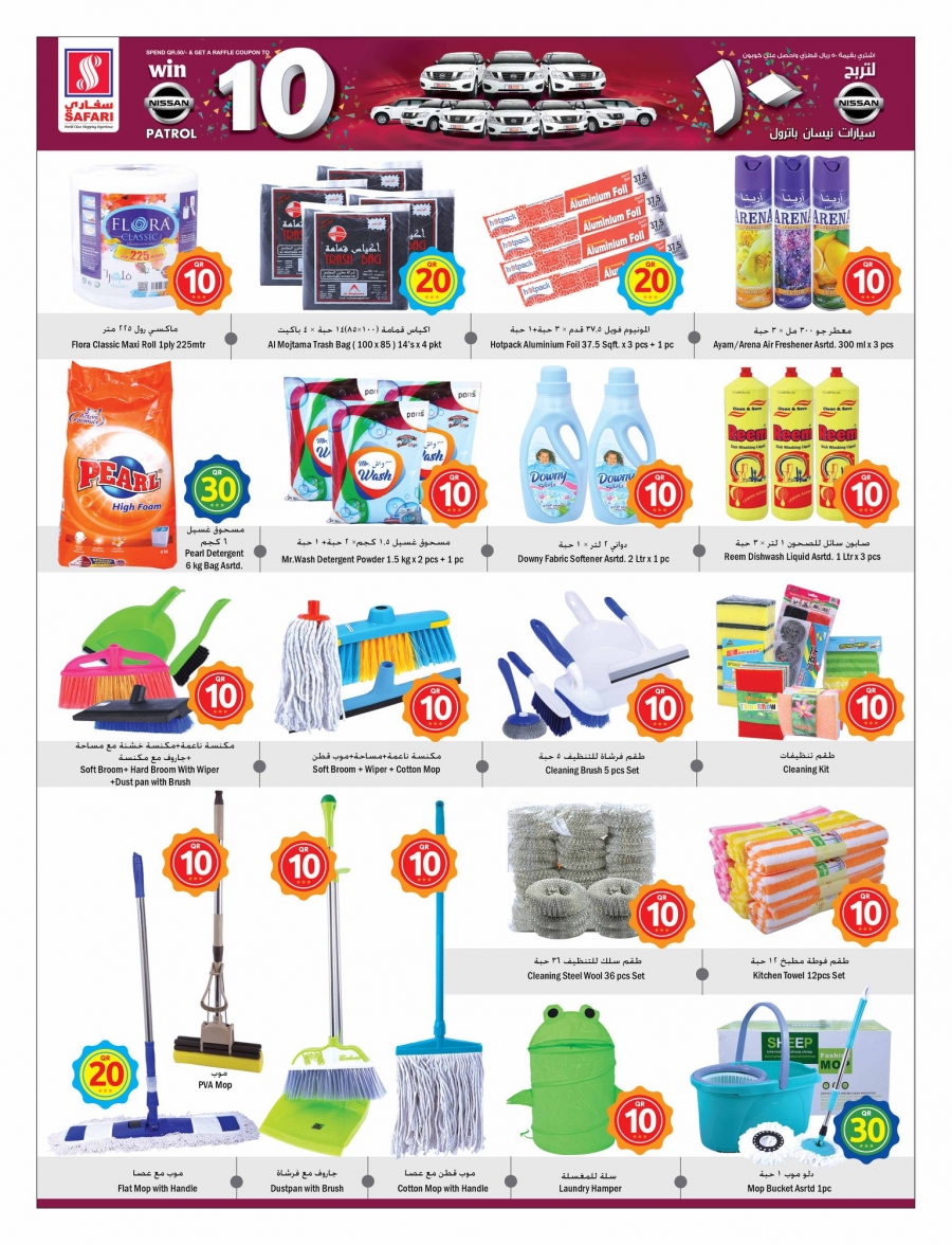 Safari Hypermarket  QR 10, 20, 30 Promotions