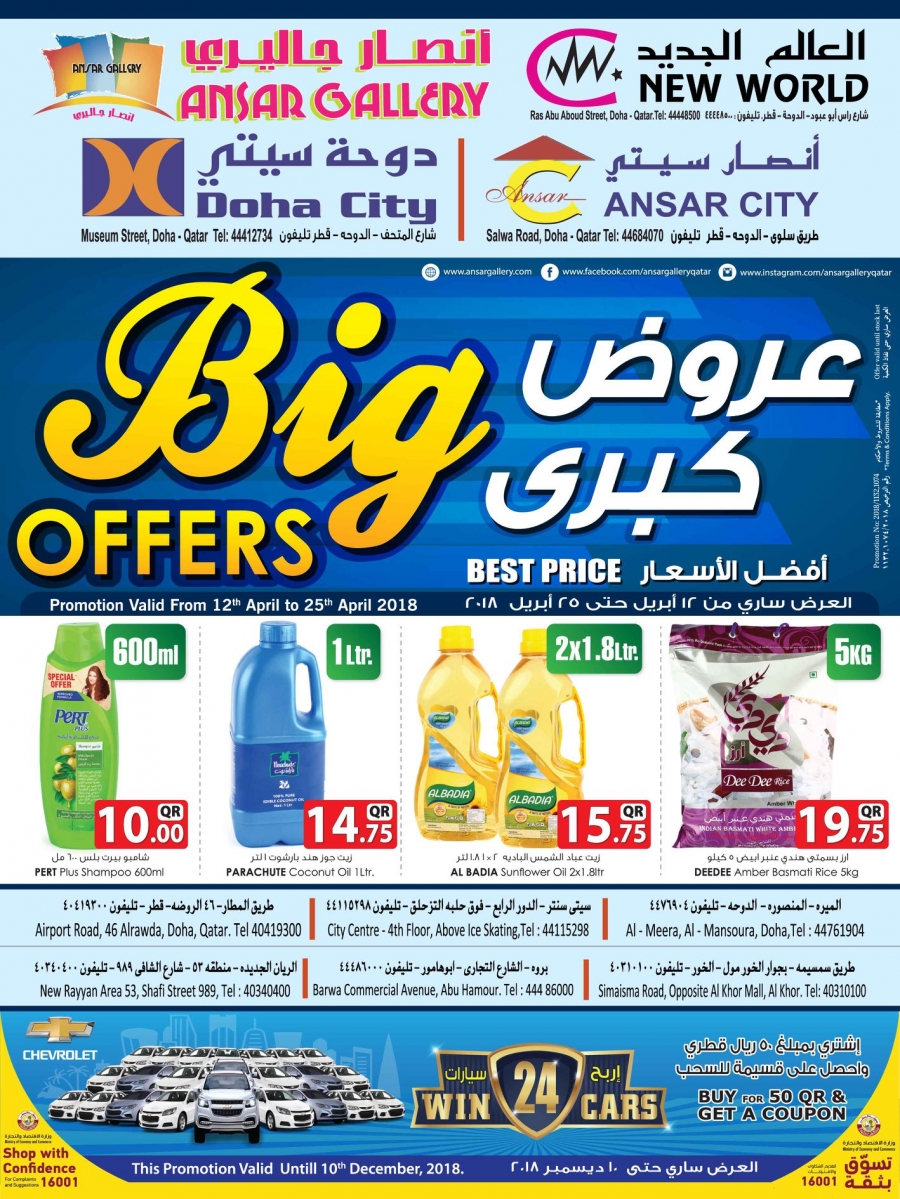 Ansar Gallery Big Offers