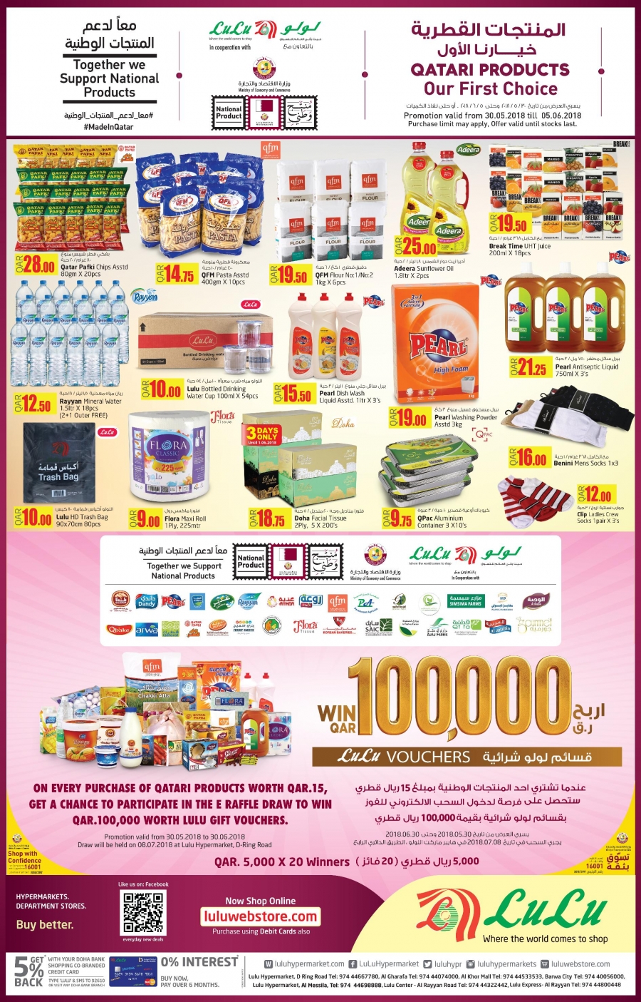 Qatari Products Our First Choice Offers 