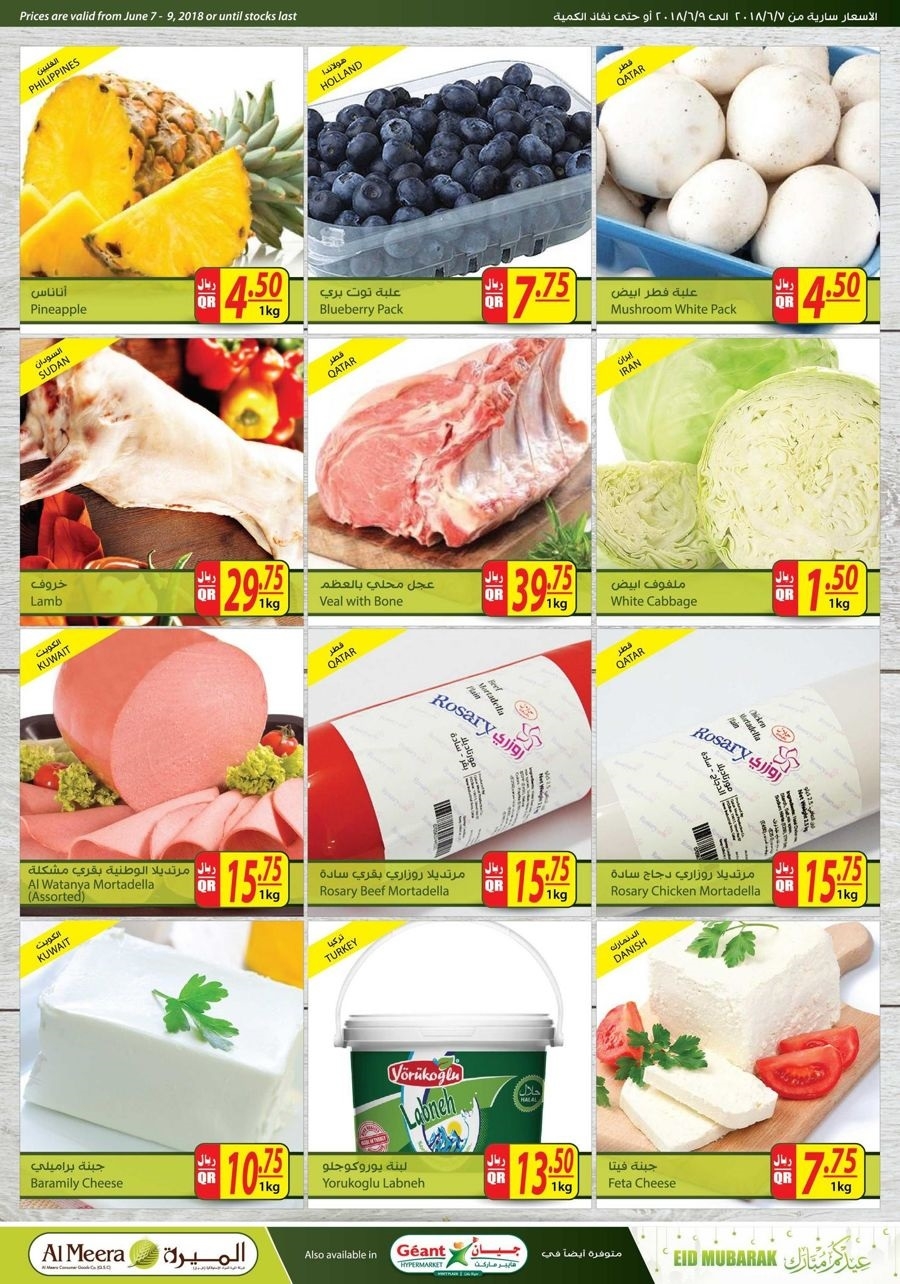 Al Meera Eid Mubarak Offers