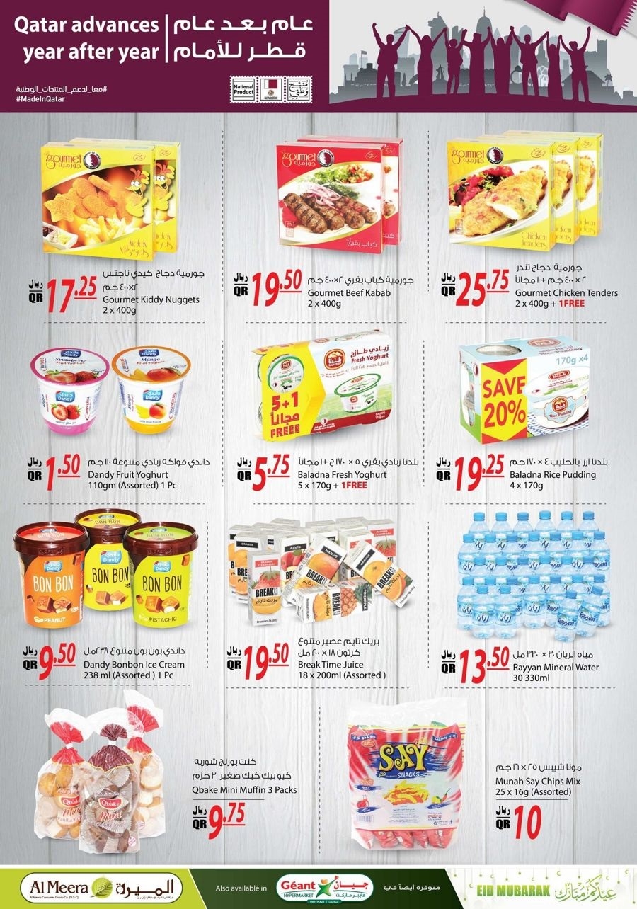 Al Meera Eid Mubarak Offers