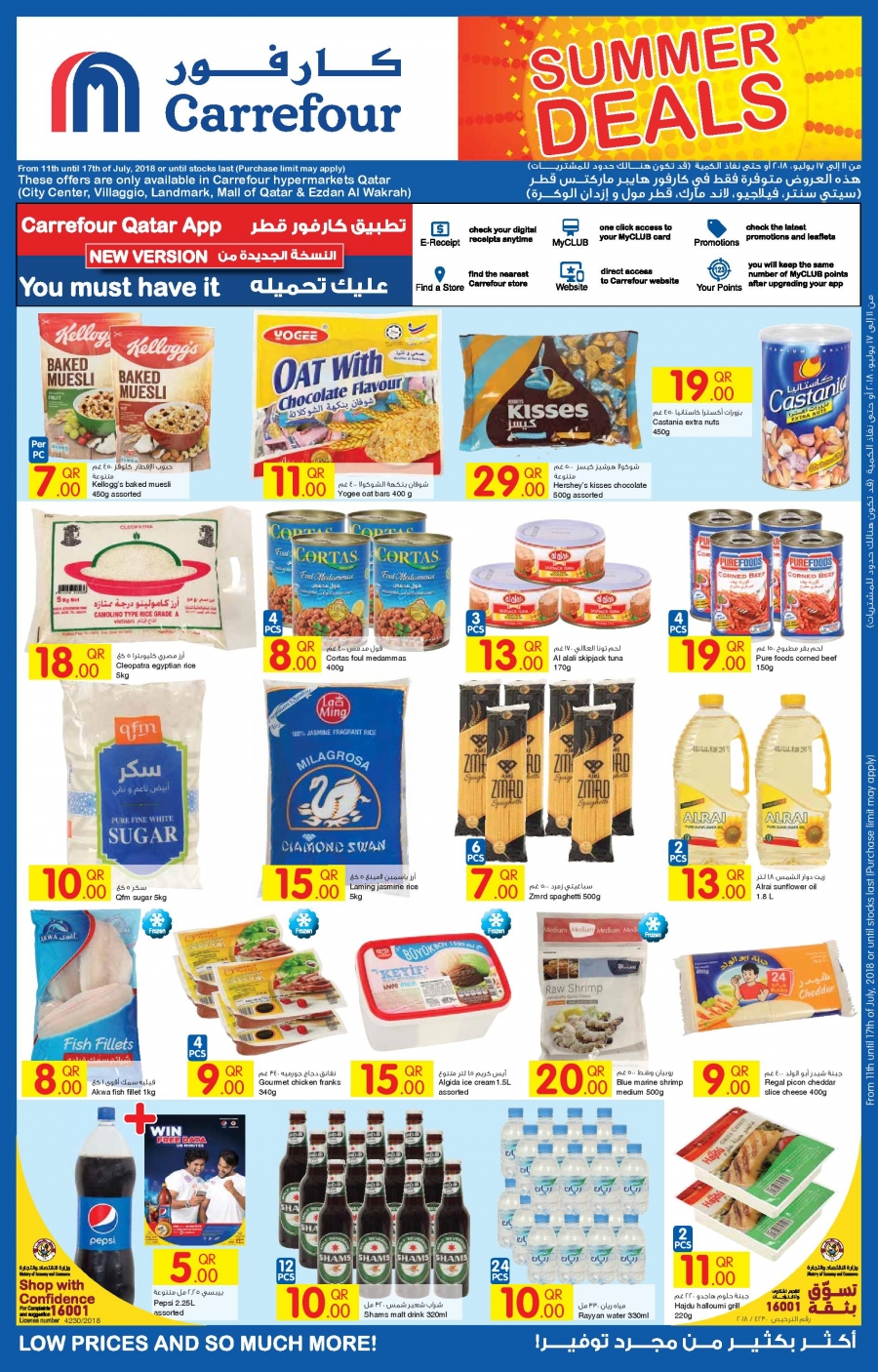 عروض كارفور  من 11 إلى 17 يوليو 2018