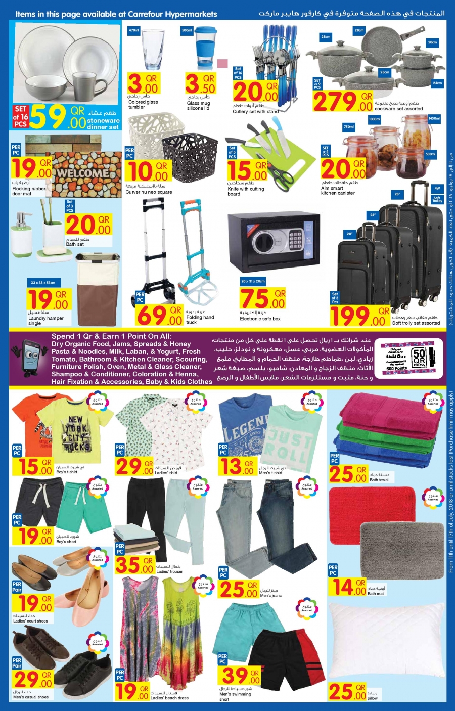  عروض كارفور  من 11 إلى 17 يوليو 2018