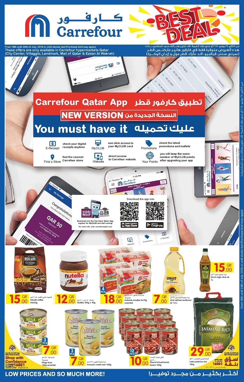  عروض كارفور  من 18 إلى 24 يوليو 2018